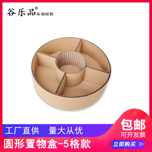 谷乐品环创手工材料DIY五格盘子异性圆形置物盒收纳盒创意幼儿园
