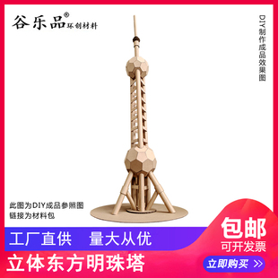 谷乐品环创手工材料城市模型定制立体上海东方明珠塔纸板模文创