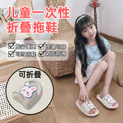 儿童一次性可折叠拖鞋旅行便携式酒店专用可洗澡旅游外出防滑凉拖