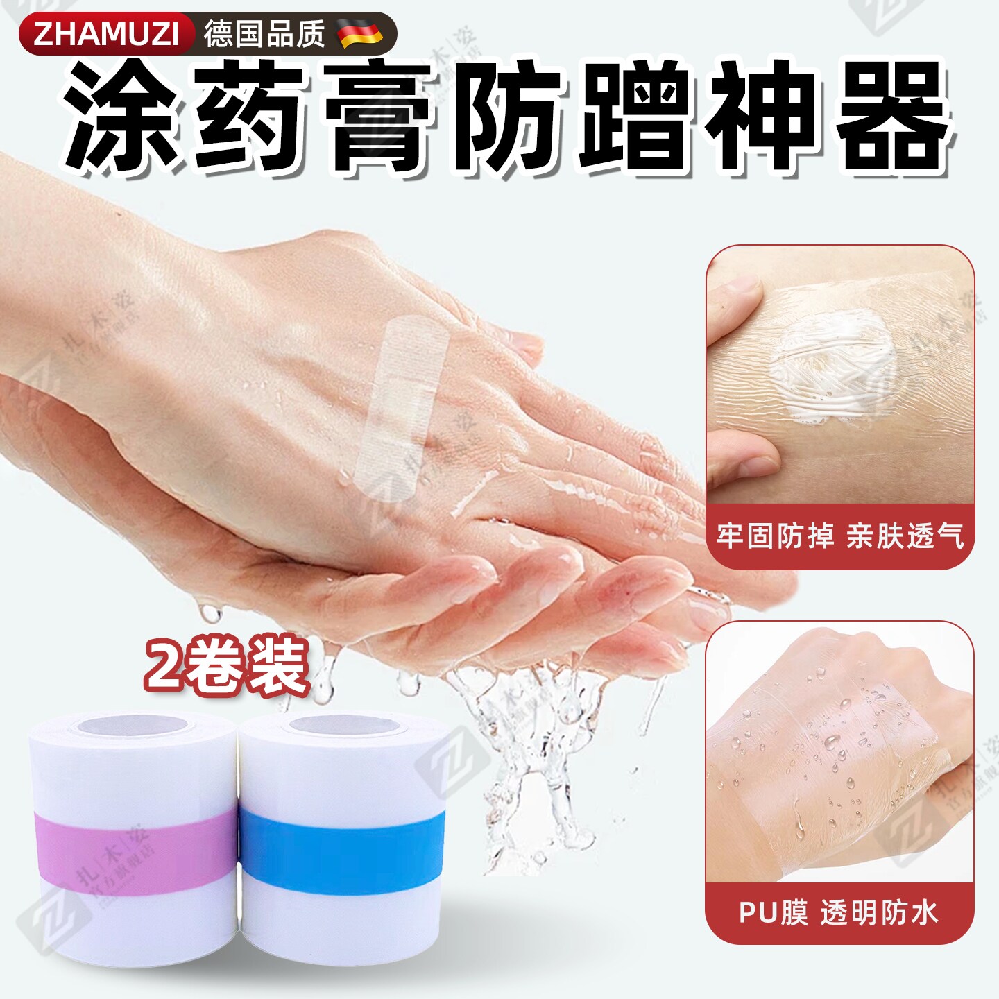 德国涂药膏防蹭神器PU膜防水贴伤口洗澡透明胶带隐形贴膏药敷贴
