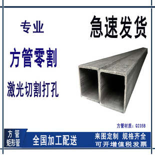 方管钢材方管零切矩形管切割空心铁管激光切割打孔焊接锯床切割