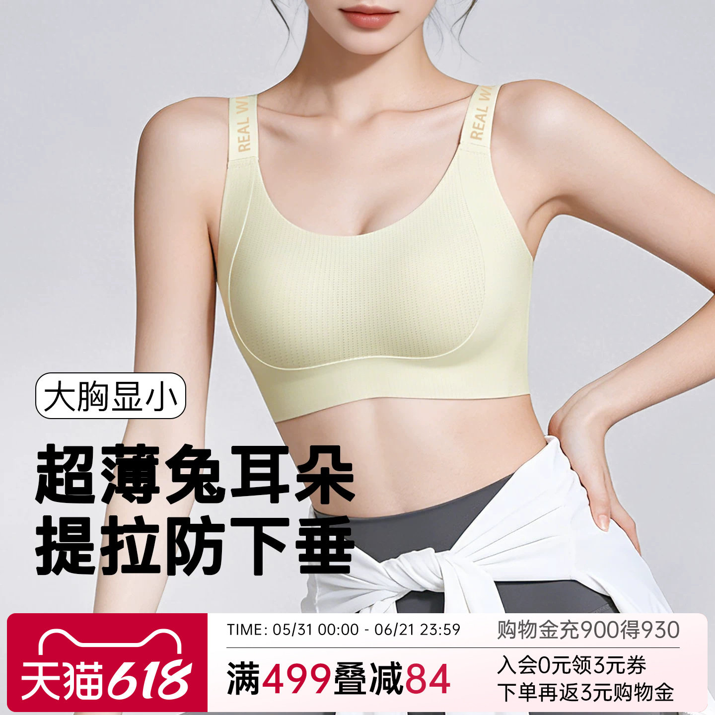 润微提拉内衣女薄款无痕聚拢大胸显小上托防下垂收副乳兔耳朵文胸