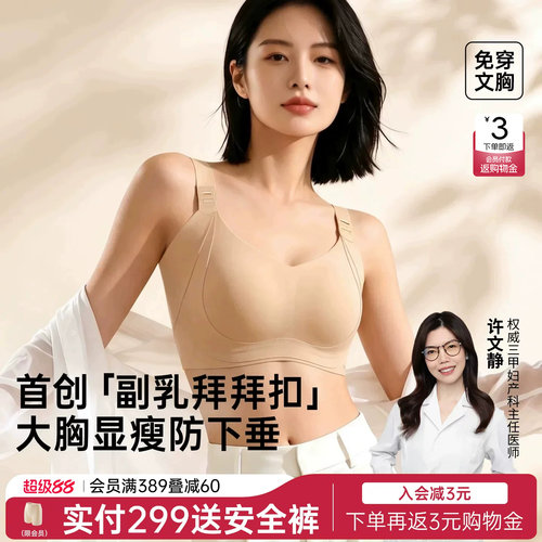 润微大码无痕显小收副乳文胸