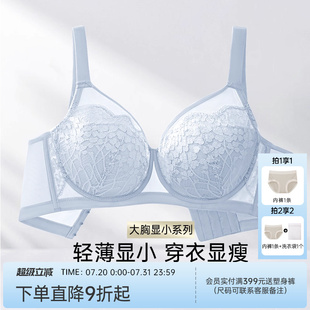 舒适性感蕾丝大容量收副乳文胸 润微内衣女大胸显小显瘦全罩杯薄款