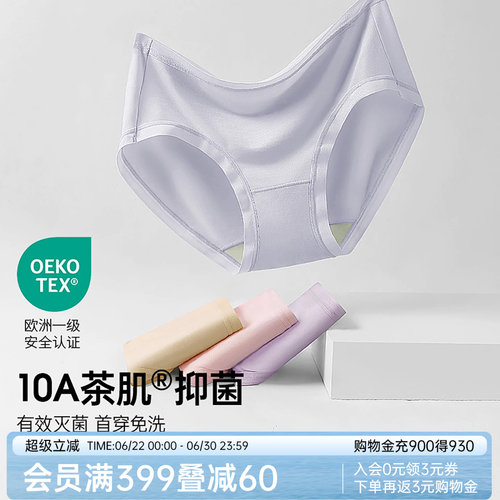 润微莫代尔茶肌底裆内裤女士中腰