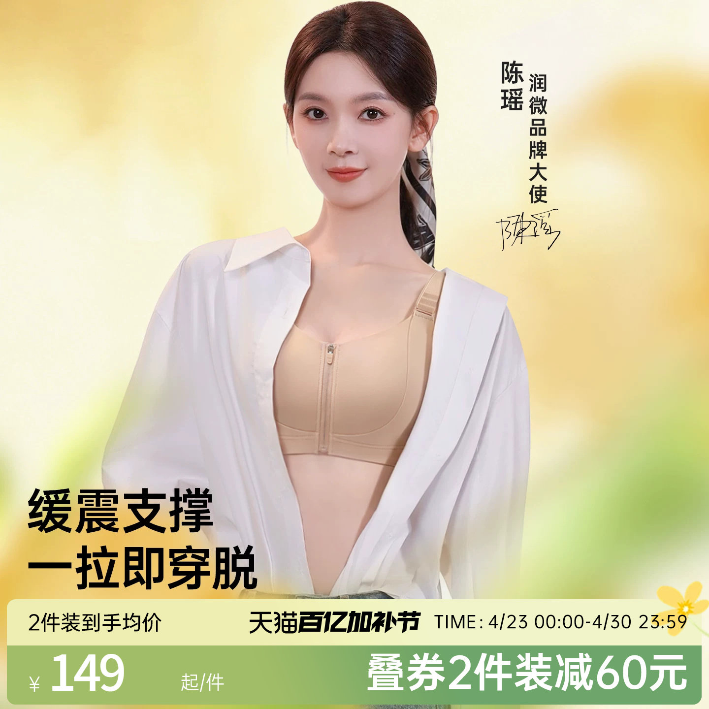 陈瑶同款润微一拉薄3.0air大胸显小内衣女夏薄款防下垂大码文胸罩