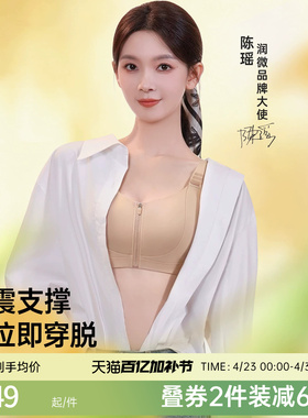 陈瑶同款润微一拉薄3.0air大胸显小内衣女夏薄款防下垂大码文胸罩