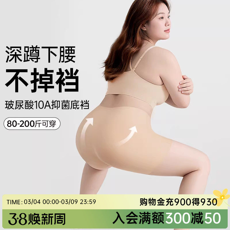 润微隐形粉底液大码安全裤女10A抑菌底裆收腹防走光内裤女二合一