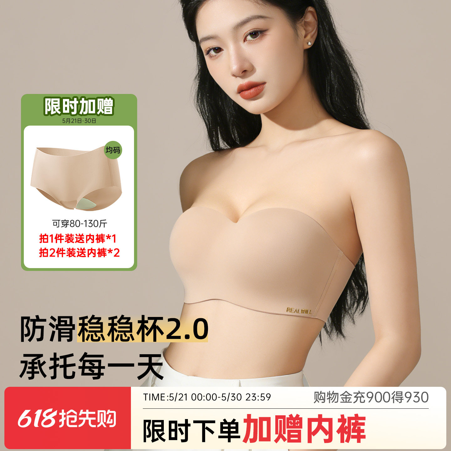 润微稳稳杯无肩带内衣女大胸美背夏防滑隐形抹胸无痕聚拢文胸薄款