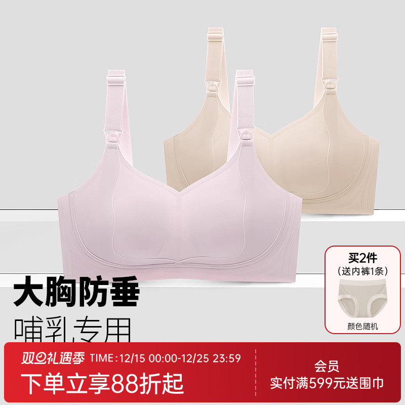 润微哺乳内衣提拉防下垂孕妇大胸显小孕期产后专用喂奶薄款文胸罩