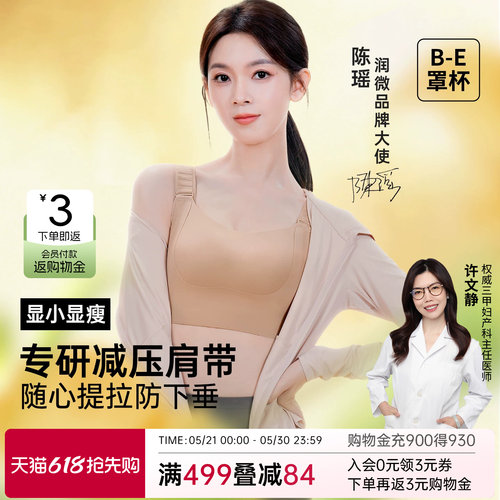 润微薄款兔耳杯聚拢大胸上托文胸