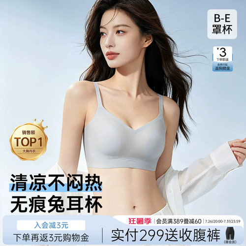 润微兔耳杯大胸显小凉感隐形无痕