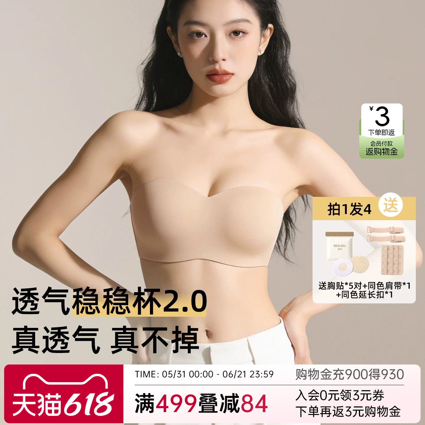润微稳稳杯无肩带内衣女大胸美背夏薄款防滑隐形抹胸无痕文胸F1
