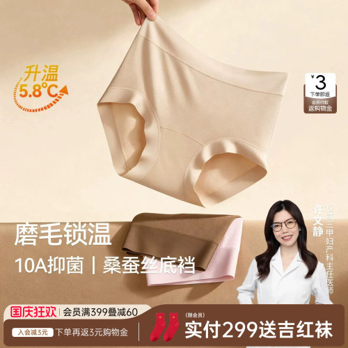润微桑蚕丝10A抑菌内裤高腰大码