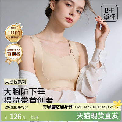 润微大胸显小无痕防下垂大码内衣