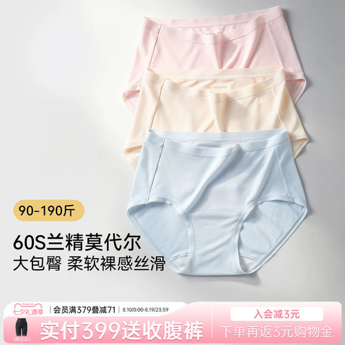 润微莫代尔中高腰透气大码三角裤