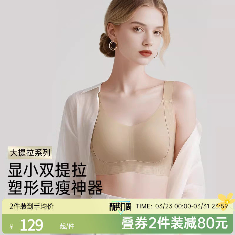 润微双提拉内衣女大胸显小防下垂透气收副乳隐形无痕粉底液文胸罩