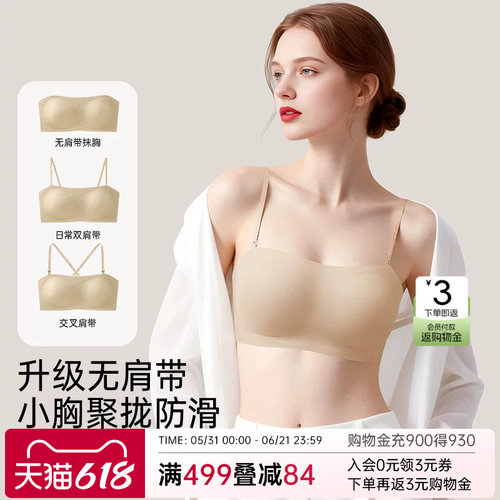 润微不会掉2.0无肩带内衣女防滑