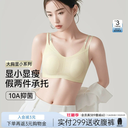 润微大胸显小显瘦细肩带文胸