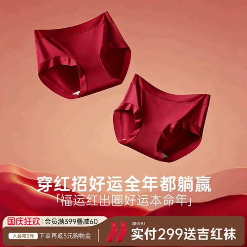 润微红运内裤本命年不夹臀短裤