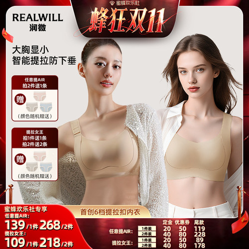 【蜂狂双十一】吉娜同款润微任意提内衣女大胸显小提拉防下垂