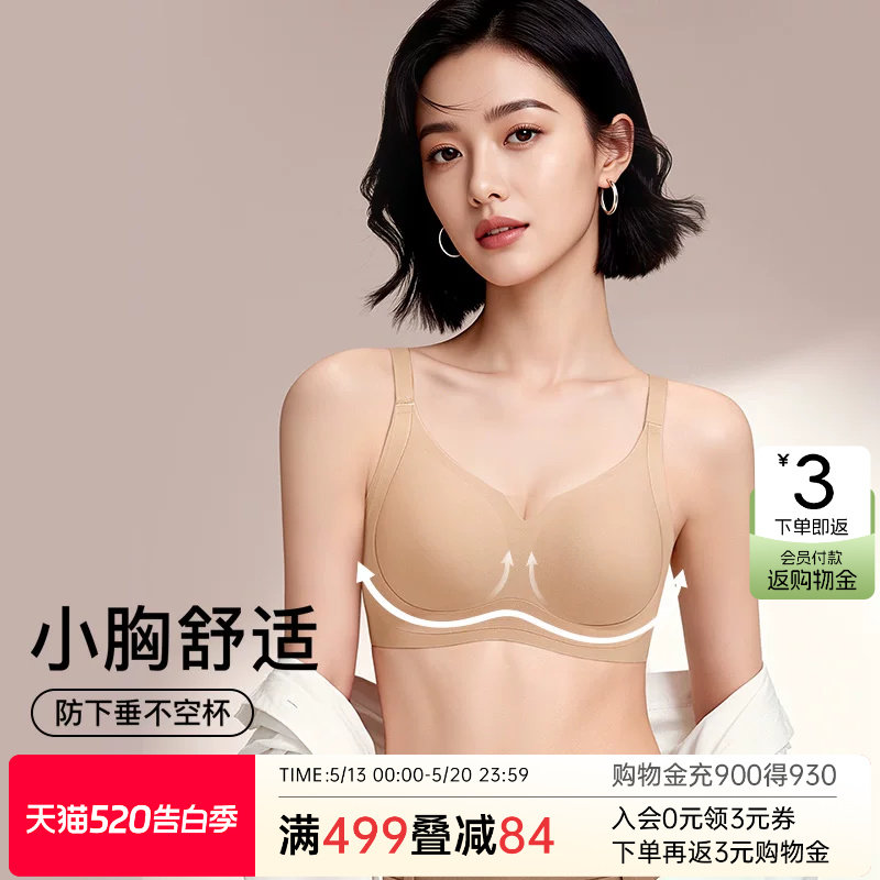 润微小胸聚拢不空杯粉底液隐形无痕内衣女提拉防下垂收副乳文胸罩