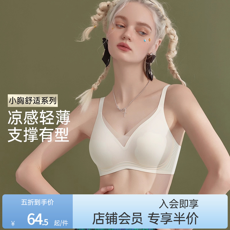 小胸聚拢无痕提拉轻薄文胸