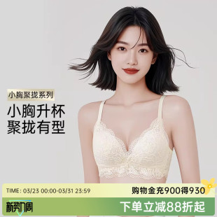 润微内衣女小胸聚拢显大不空杯舒适蕾丝调整型收副乳平胸专用文胸