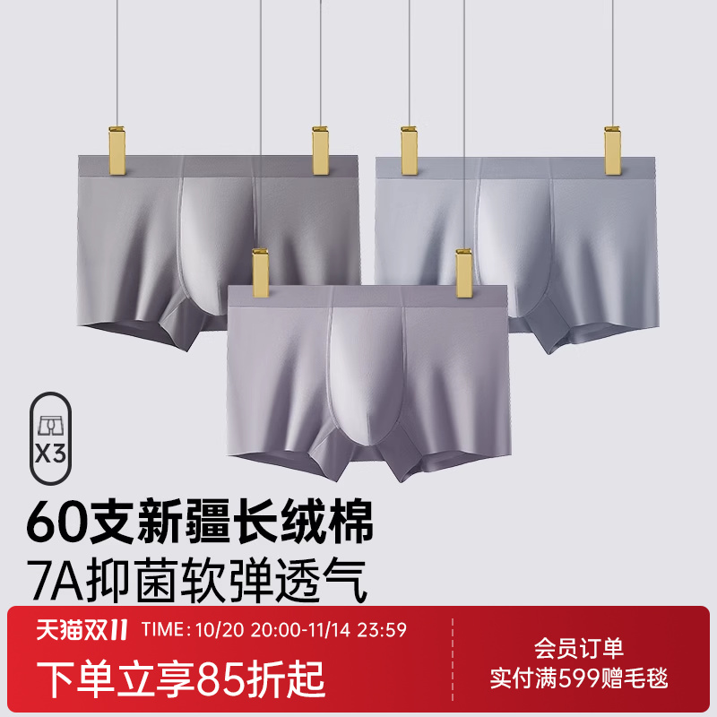 润微3条装男士内裤7A抑菌低档平角长绒棉四季大码透气四角短裤男