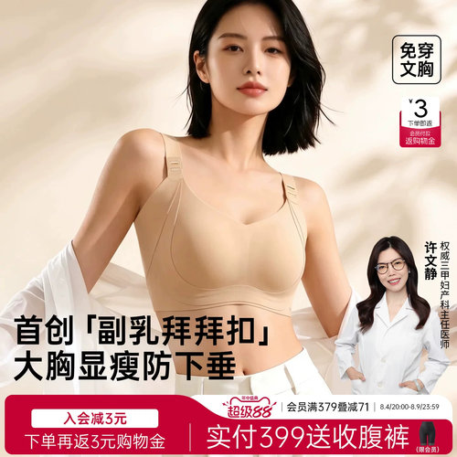 润微大码无痕显小收副乳文胸