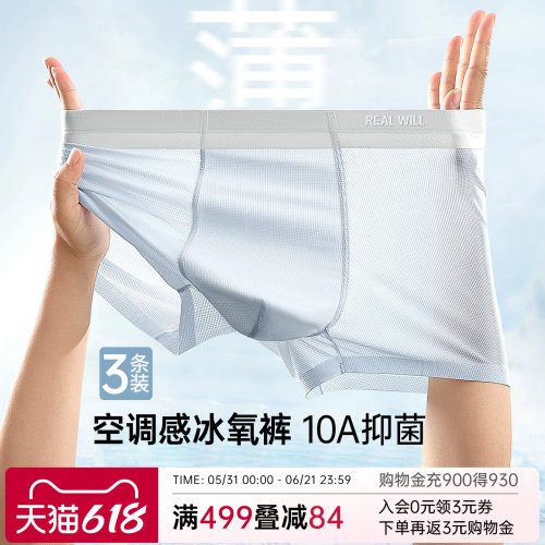 润微10A抑菌薄款冰丝舒适3条平角内裤男薄款透气舒适男士内裤短裤
