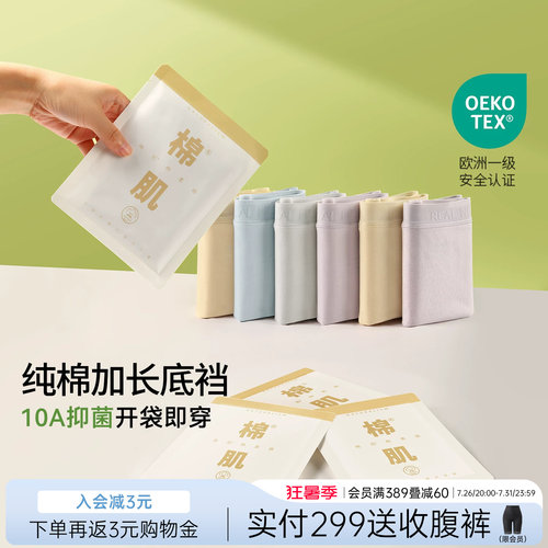 润微内裤女纯棉抑菌重磅新品