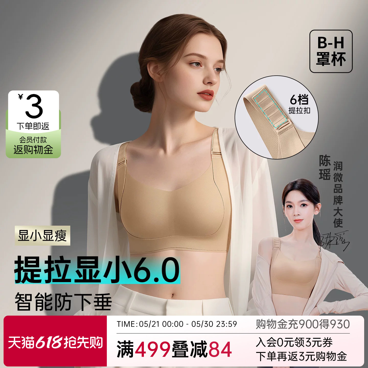 陈瑶同款润微提拉显小6.0内衣女夏薄款大胸防下垂调整型大码文胸