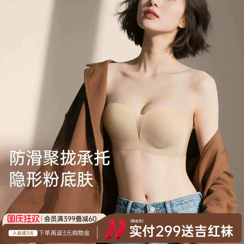 不会掉无肩带内衣小胸显大聚拢