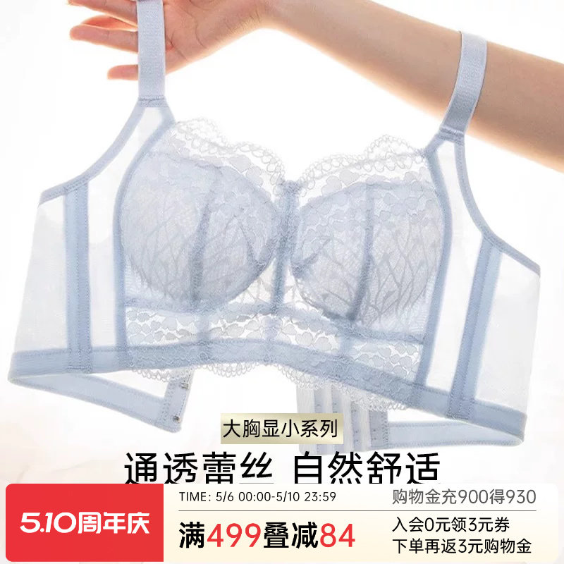 润微大胸显小内衣女轻薄透气显瘦蕾丝内衣大包容收副乳防下垂文胸