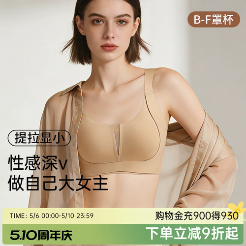 润微内衣女大胸显小显瘦提拉防下垂舒适无痕减压肩带收副乳文胸