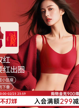 润微无痕本命年内衣套装女结婚大胸显小收副乳防下垂双肩带文胸罩
