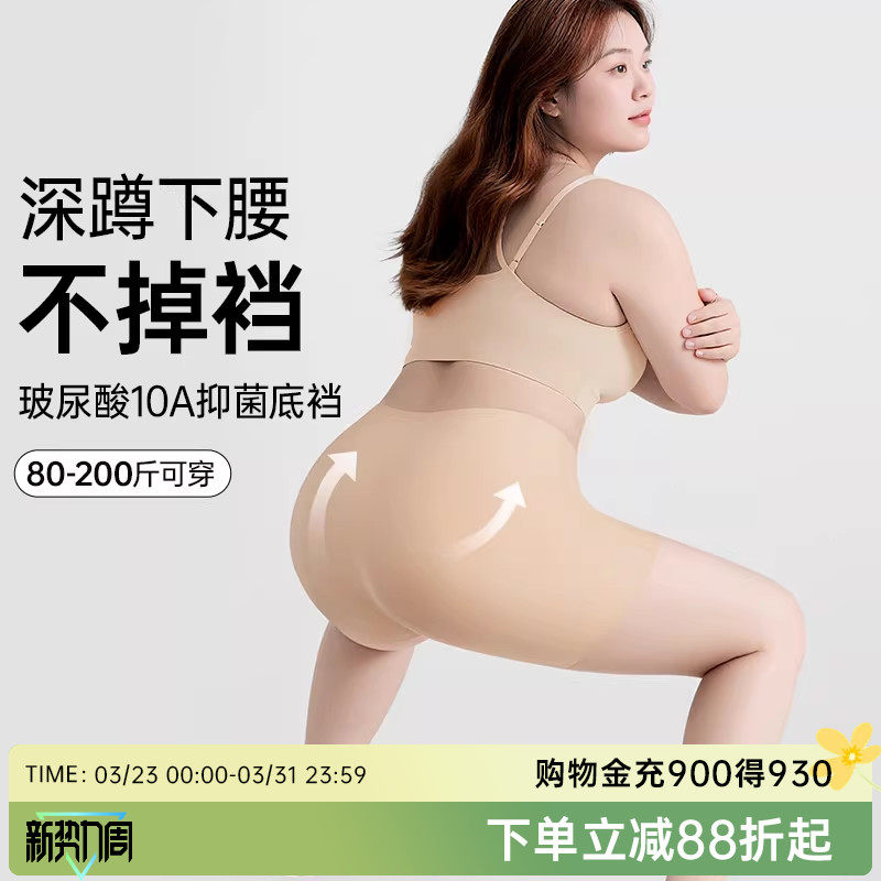 润微隐形粉底液大码安全裤女10A抑菌底裆收腹防走光内裤女二合一