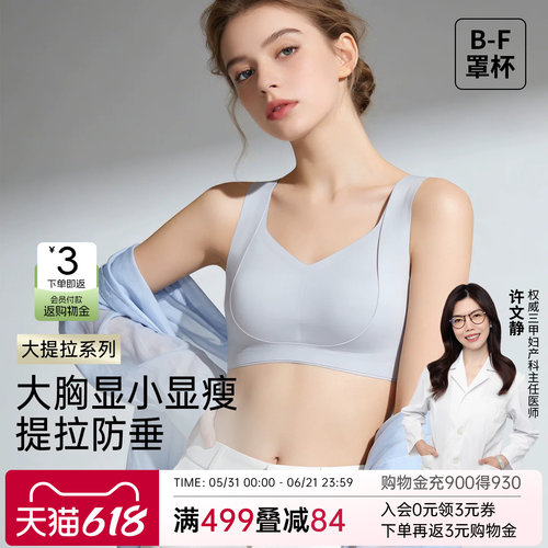 润微提拉内衣女夏薄款大胸显小粉底液无痕聚拢收副乳防下垂文胸罩