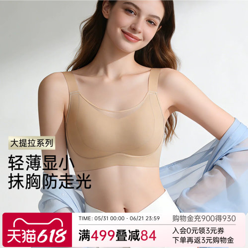 润微内衣女大胸显小显瘦提拉防下垂抹胸防走光收副乳调整型文胸罩