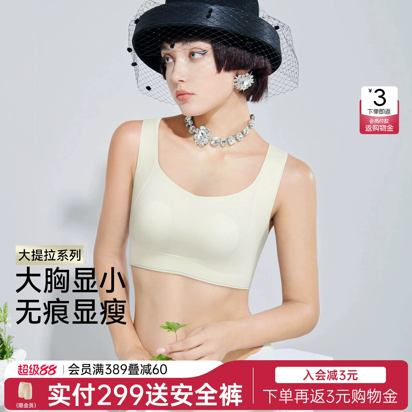 润微提拉内衣女夏薄款大胸显小防下垂兔耳朵杯无痕大码收副乳文胸