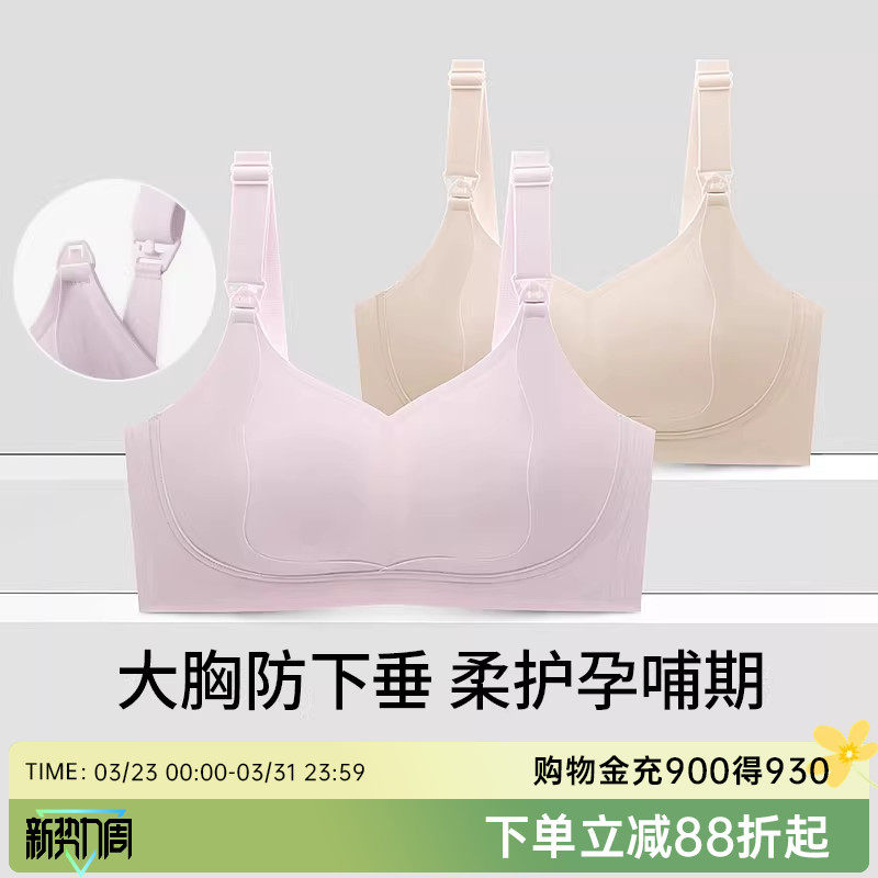 润微哺乳内衣提拉防下垂孕妇大胸显小孕期产后专用喂奶薄款文胸罩