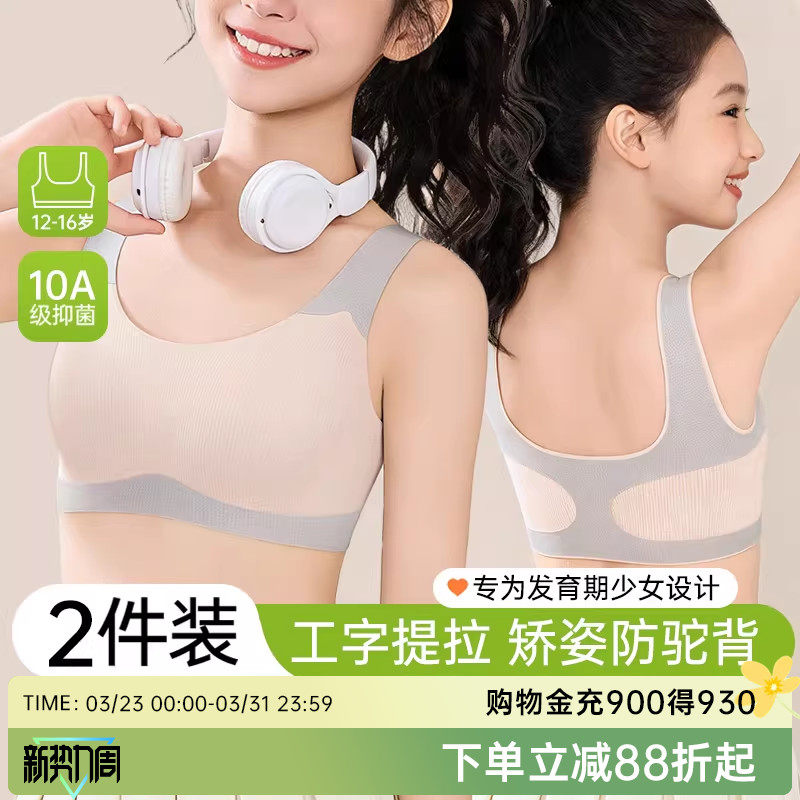 润微矫姿防驼背二阶段儿童文胸少女内衣发育期初中学生女大童背心