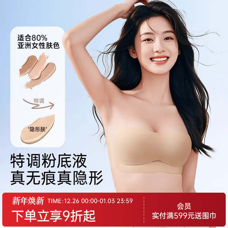 润微无肩带内衣女夏薄款防滑聚拢小胸隐形无痕美背粉底液抹胸文胸