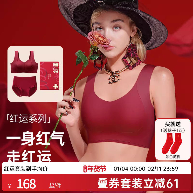 润微红色内衣套装提拉显小显瘦无痕文胸套装女马年本命年结婚新娘