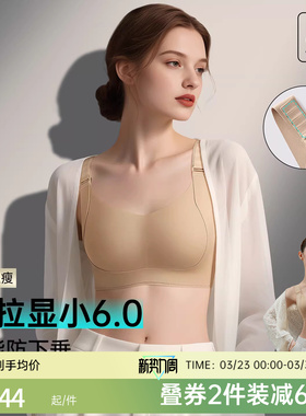吉娜同款润微提拉显小6.0内衣女大胸防下垂无痕大码调整型文胸罩
