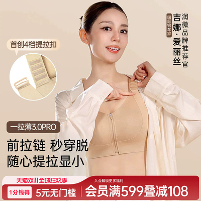 一拉薄3.0Pro前拉链提拉显小内衣