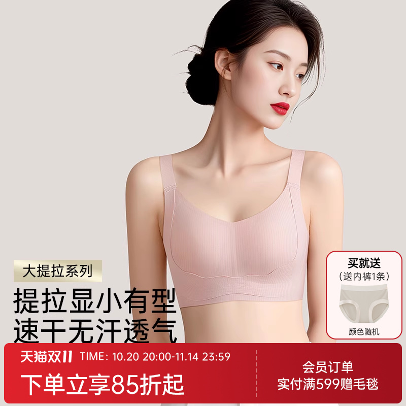 润微大胸显小无痕文胸