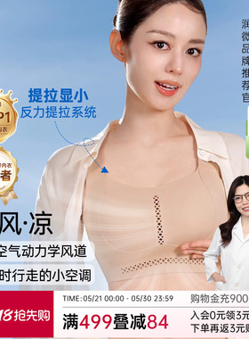 润微呼吸力内衣女夏薄款大胸显小聚拢收副乳防下垂大码透气文胸