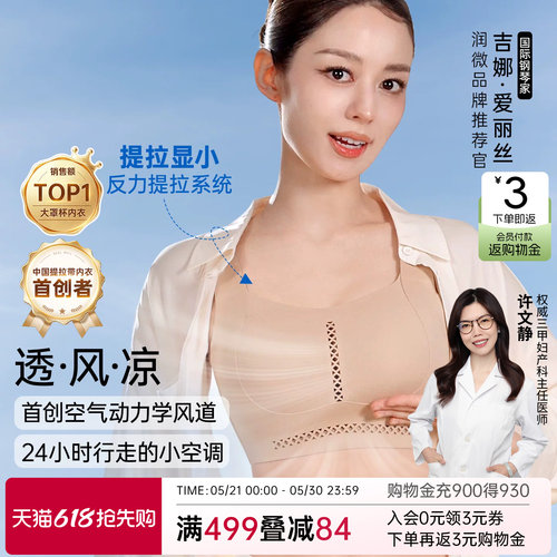 润微提拉大胸显小镂空透气内衣
